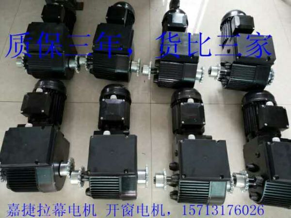 拉幕、開(kāi)窗電機(jī)質(zhì)保三年